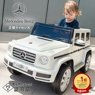 【5％OFFクーポン】 ベンツ 乗用ラジコン BENZ G500 乗用玩具 電動 ラジコンカー キッズカー 子供 電動 …