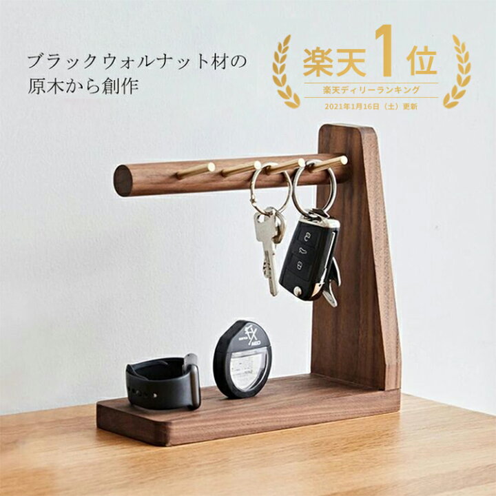楽天市場 当店一押し Fanhan キースタンド おしゃれ 鍵かけ 木製 鍵 収納 キーフック スタンド 玄関 小物収納 鍵置き 北欧 鍵置き場 省スペース 置物 インテリア小物 かわいい 上品 卓上収納 雑貨収納 玄関収納 誕生日 ギフト 結婚祝い ホテル カフェ 引越し 新築