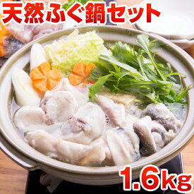 天然ふぐ鍋 セット 8〜10人前 送料無料 ギフト 海鮮 プレゼント 贈り物 グルメ 祝い 食品 鍋 お返し ポイント消化 ごはんのお供 お取り寄せ 食品 旬 うちごはん 自宅用 [フグ]