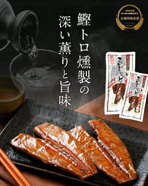 鰹トロ燻製 腹皮 2枚×3袋 おつまみ かつお 送料無料 こいじゃっど 晩酌 鹿児島 無添加 ポイント消化 食品 お土産 ギフト 国産 人気には 訳あり [メール便]