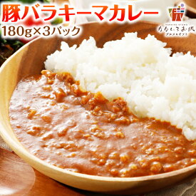 キーマカレー 180g×3パック 送料無料 レトルト食品 国産 豚肉 カレー ご飯 のお供に 牛肉 常温保存OK 非常食にも おつまみ おかず 日持ち 常温 ポイント消化 日持ち 常温 ポイント消化 [メール便]