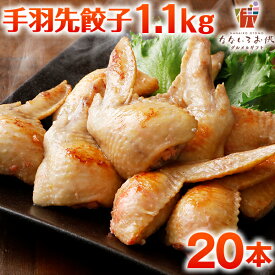 手羽先餃子 手羽先明太 手羽先高菜明太 10本×2 (550g×2) 送料無料 大容量 手羽餃子 お取り寄せグルメ ニッチフーズ ギフト 食品 プレゼント 辛子明太子 お試し おかず 手羽 鶏肉 惣菜 手羽餃子 肉料理 おつまみ 手作り 贅沢 業務用 [冷凍]