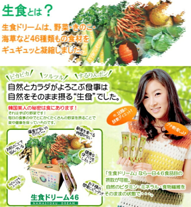 楽天市場】送料無料 生食ドリーム46 自然派 オーガニック 無農薬 