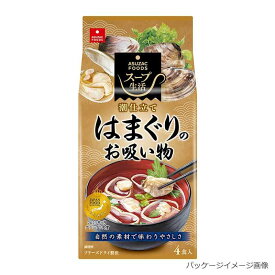 はまぐり お吸い物 20g（5g×4食) 乾燥スープ アスザックフーズ インスタント 簡単 フリーズドライ お祝い お寿司のお供 ご飯のお供