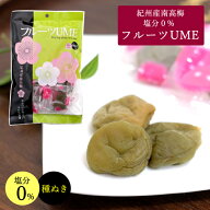 送料無料 紀州南高梅 フルーツUME 80g 2袋 フルーツ梅 干し梅 国産 熱中症 ギフト おつまみ ドライフルー…