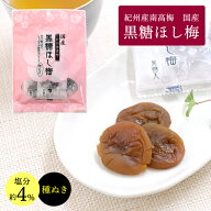 送料無料 紀州南高梅 黒糖 干し梅 60g 2袋 干し梅 国産 熱中症 ギフト おつまみ ドライフルーツ フルーツ…
