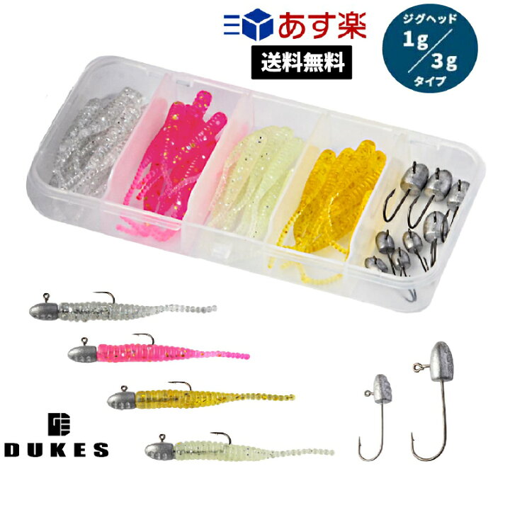 楽天市場】DUKES アジング メバリング 1g 3g セット あす楽 送料無料 ジグヘッド ワーム セット1g 3g ワーム ライトゲーム セット アジ メバル ガシラ カサゴ ジグヘッドセット プレゼント にも 仕掛けセット 1g 3g : SEVEN SAILS 楽天市場店 楽天市場】DUKES アジング メバリング 1g 3g セット あす楽 送料無料 ジグヘッド ワーム セット1g 3g ワーム ライトゲーム セット アジ メバル ガシラ カサゴ ジグヘッドセット プレゼント にも 仕掛けセット 1g 3g : SEVEN SAILS 楽天市場店