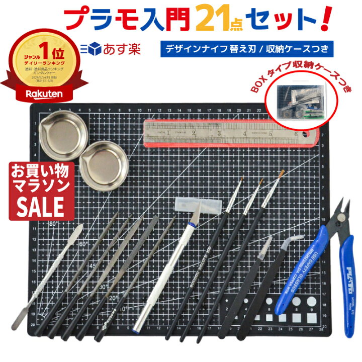 楽天市場】プラモデル 入門セット プラモデル 工具セット塗装 作製  