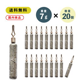 ショット シンカー STICK 7g 20本 1/4oz おもり セット ワーム シンカー ドロップシンカー スティック 送料無料 棒シンカー 1/4 ダウンショットリグ カサゴ ガシラ ロックフィッシュ ハタ 穴釣 タックル 仕掛け リグ