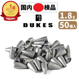 バレット シンカー ワーム シンカー 1.8g 1/16 oz 50個 おもり セット あす楽 送料無料 弾丸おもり テキサスリグ キャロライナリグ ヘビキャロ DUKES メタルジグ ベイト スピニング タックル 仕掛け リグ ブラックバス ロックフィッシュ カバー撃ち