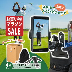 【楽天SALE】ゴルフ スマホ スタンド 改良型 スイング練習 あす楽 送料無料スタンド スイング 練習器具 スマホスタンド フォーム矯正 アプローチ パター ドライバー スライス 矯正 フック 矯正 ゴルフ練習 アイアン