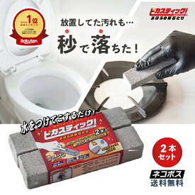 【23：59迄P10倍＆エントリーで+3倍！】トイレ掃除 尿石 落とし ピカスティック 強力 業務用 五徳 コゲとり IH クリーナー コゲ取りトイレ ブラシトイレブラシ 尿石除去 洗面台 水垢 掃除 トイレ洗剤 尿石除去剤 トイレ 黄ばみ 黒ずみ トイレ用洗剤 送料無料