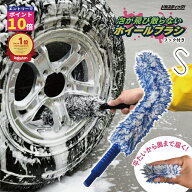 【エントリーでポイント10倍確定！】 ホイールブラシ セット 洗車ブラシ ソフト 飛び散らない バレルブラ…