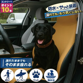 【エントリーでポイント10倍確定！】 防水 シートカバー ハイエース サーフィン ネオプレン 前席用1枚 アルファード 軽自動車 軽トラ 1BOX シートカバー 犬 猫 洗える 滑り止め おしゃれ アウトドア 作業服 ペット ウェットスーツ ライジャケ ペット用