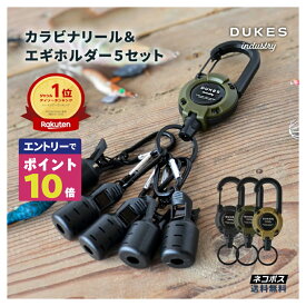 【エントリーでポイント10倍確定！】 イカラビーナ エギホルダー エギ 安全 カバー egi カラビナ ホルダー エギ キーホルダー イカラビナ エギ フック エギ フックカバー フックキーパー ギャフ DUKES 餌木 ホルダー 餌木 ケース アオリイカ ランガン