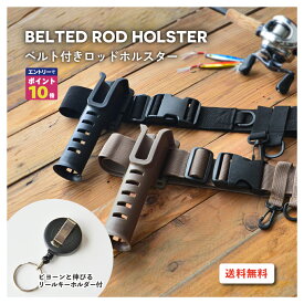 【エントリーでポイント10倍確定！】 ロッドホルダーロッドホルスター ベルト付ロッドレスト ベイト スピニング 兼用 あす楽送料無料 ランガンウェーダーメタルジグワームルアー フィッシング エギング アジングメバリングバス