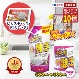 【23:59迄勝利wエントリーで全商品P10倍+2倍!】撥水スプレー シンク キッチン コーティング 防カビ 弾き 1L 本体 予備 セット お掃除便利グッズ 水回り超 撥水 風呂 カビ 防止 ステンレスシンク あす楽 送料無料 台所 洗面所 洗面台 シンク はっすいスプレー