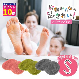 【エントリーでポイント10倍確定！】 【在庫処分!!】フットブラシ 足洗いマット 足洗い フットケア ブラシ 足裏ブラシ 足裏マット 足 マット 1000円 フット ブラシフット マットウォッシャー 角質ケア お風呂 足裏 マッサージ 足 ブーツ 消臭 臭い におい