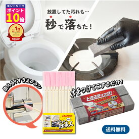 【エントリーでポイント10倍確定！】 ピカスティック すきまブラシ セット 業務用 大掃除 トイレ掃除トイレ ブラシ 尿石 落とし トイレ 掃除 トイレ 洗浄 黄ばみとり タイル掃除 五徳 焦げ 尿石除去 黄ばみ 黒ずみ トイレのスキマ トイレ 洗剤 時短掃除