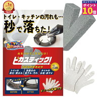 【めざましTVで紹介されました】トイレ掃除 尿石 落とし 掃除のプロも愛用 ピカスティック 強力 業務用 …