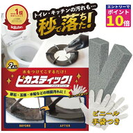 【めざましTVで紹介されました】トイレ掃除 尿石 落とし 掃除のプロも愛用 ピカスティック 強力 業務用 …