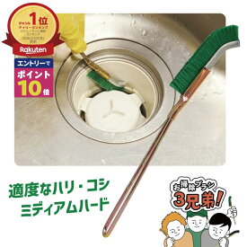 【エントリーでポイント10倍確定！】 ピカスティック 五徳 お掃除ブラシ 三兄弟 Jブラシ ミディアム すきまブラシ サッシブラシ 掃除ブラシ 大掃除 石鹸カス 隙間ブラシ すき間ブラシ コーナーブラシ 風呂掃除 風呂 排水溝 水垢 風呂 掃除 目地 ブラシ