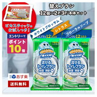 【本時20時スタートエントリーでP10+先着クーポン！】 流せる トイレブラシ 24個 ホワイトブロッサム の…