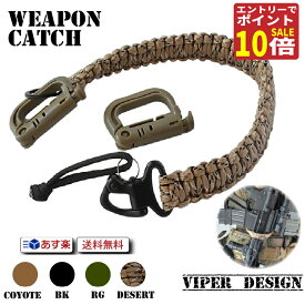 【秋のお掃除ポイント10倍!】ウエポンキャッチ パラコード プレートキャリア パラコードハンドル カラビナ Dリング グリムロック サバゲ スリング サイドアーム パラシュートコードクイックリリース バックル CQBBKRGcoyote Tancamo MOLLE 米軍