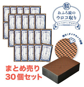 ピカスティック 鏡磨き業務用 30p セット鏡クリーナー ウロコ 取り 鏡 うろことり 強力 鏡磨き 鏡 掃除 最強 水垢 お風呂鏡 水垢 ストロング ワイド 風呂専用 水垢クリーナー あす楽 送料無料