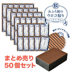 ピカスティック鏡磨き業務用 50p セット風呂 鏡 くもりどめ 鏡クリーナー 鏡 ウロコ取りクリーナー 風呂専用 水アカ 水垢落とし お風呂 鏡 鱗 取り ダイアモンド 鏡 掃除 鏡 磨き 掃除 ウロコ