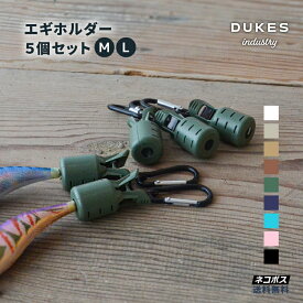 6/15【5の日エントリーでポイント4倍！】イカラビーナ エギホルダー エギ 安全 カバー のみ egi エギ カラビナ ホルダー キーホルダー イカラビナ エギ フック エギ 収納 フックカバー フックキーパー ギャフ DUKES 餌木 ケース アオイリイカ ランガン