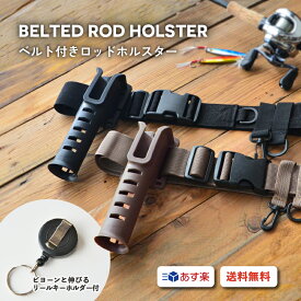 6/15【5の日エントリーでポイント4倍！】ロッドホルダーロッドホルスター ベルト付ロッドレスト ベイト スピニング 兼用 あす楽送料無料 ランガンウェーダーメタルジグワームルアー フィッシング エギング アジングメバリングバス