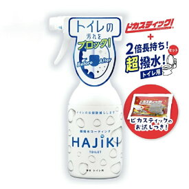 6/15【5の日エントリーでポイント4倍！】大掃除 ピカスティック トイレ専用 コーティング剤 おまけ セット 弾き 2倍長持ち セット ピカスティック トイレ掃除 尿石落とし あす楽 トイレ 掃除 洗面台 掃除 ブラシ トイレ 洗剤 強力 洗面台