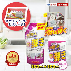 6/15【5の日エントリーでポイント4倍！】撥水スプレー シンク キッチン コーティング 防カビ 弾き 1L 本体 予備 セット お掃除便利グッズ 水回り超 撥水 風呂 カビ 防止 ステンレスシンク あす楽 送料無料 台所 洗面所 洗面台 シンク はっすいスプレー