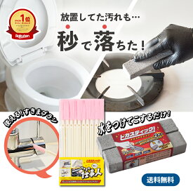 【本日エントリーでポイント2倍！】ピカスティック すきまブラシ セット 業務用 大掃除 トイレ掃除トイレ ブラシ 尿石 落とし トイレ 掃除 トイレ 洗浄 黄ばみとり タイル掃除 五徳 焦げ トイレ 尿石除去 黄ばみ 黒ずみトイレのスキマ トイレ 洗剤 時短掃除