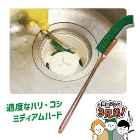 6/15【5の日エントリーでポイント4倍！】ピカスティック 五徳 お掃除ブラシ 三兄弟 Jブラシ ミディアム すきまブラシ サッシブラシ 掃除ブラシ 大掃除 石鹸カス 隙間ブラシ すき間ブラシ コーナーブラシ 風呂掃除 風呂 排水溝 水垢 風呂 掃除 目地 ブラシ
