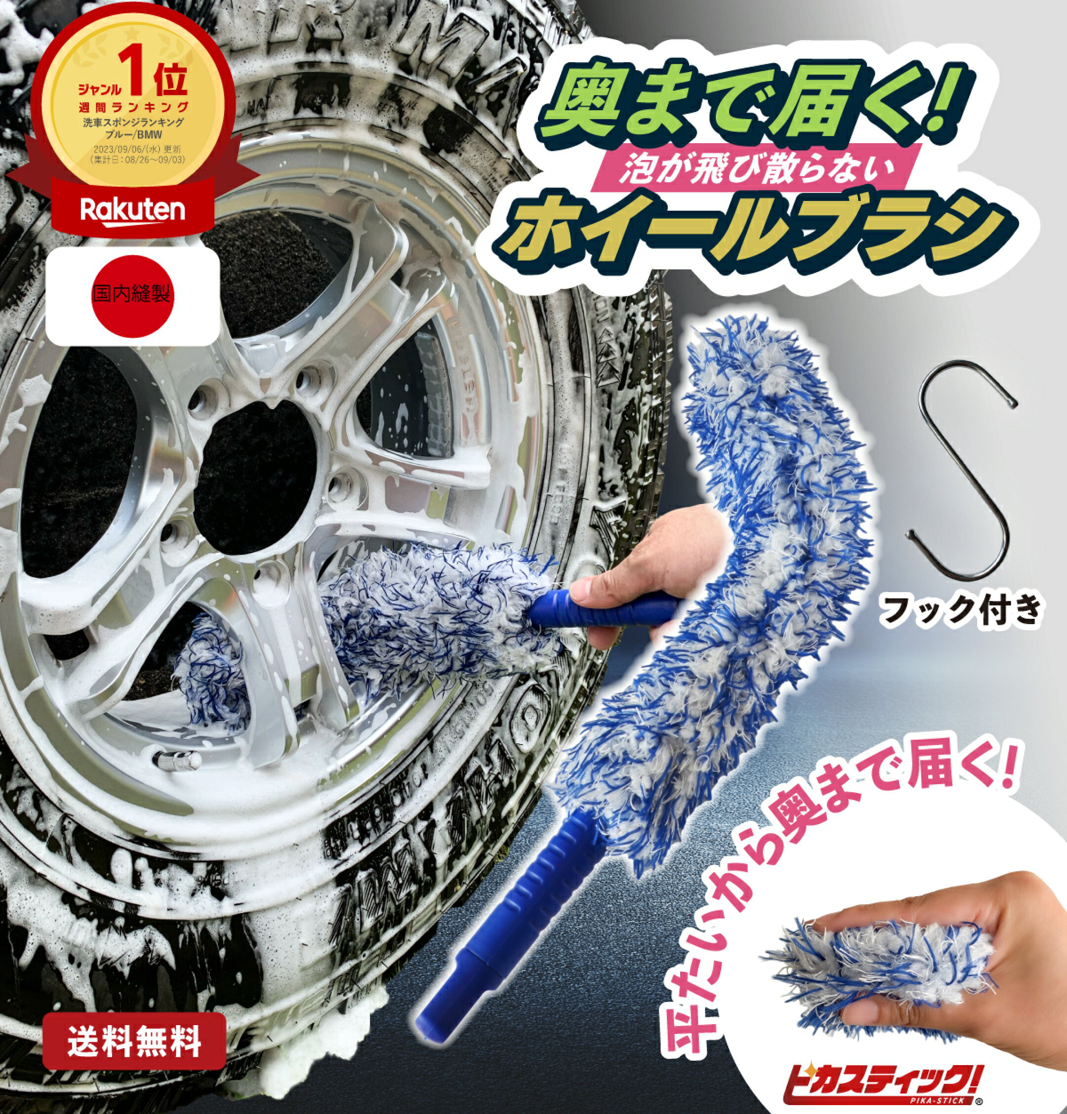 掃除のプロだから開発できたホイール専用ブラシ！