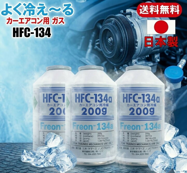 楽天市場】【エントリーでポイント10倍確定!】カーエアコン ガス HFC 