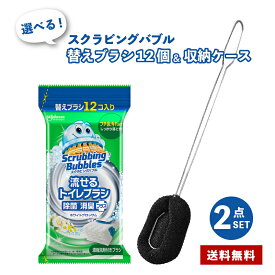 【23：59まで超ポイント祭！最大P6倍+4倍！】流せるトイレブラシ スクラビングバブル 除菌 ホワイトブロッサム 本体 替え 予備 使い捨て セット スクラビングバブルトイレ洗剤 トイレ掃除 まとめ買い 洗浄トイレ 掃除 トイレ 流せる 予備 セット 買い回り4901609012233