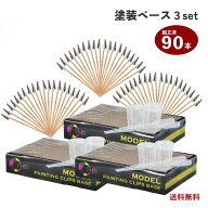 塗装ベース 塗装棒 組立て済 90本 スポイト 計量 カップ3セット 送料無料 塗装クリップ VIPER DESIGN プ…