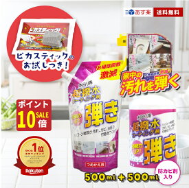 【7/8本日ポイント10倍！期間限定！】 撥水スプレー シンク キッチン コーティング 防カビ 弾き 1L 本体 予備 セット お掃除便利グッズ 水回り超 撥水 風呂 カビ 防止 ステンレスシンク あす楽 送料無料 台所 洗面所 洗面台 シンク コーティング剤 はっすいスプレー
