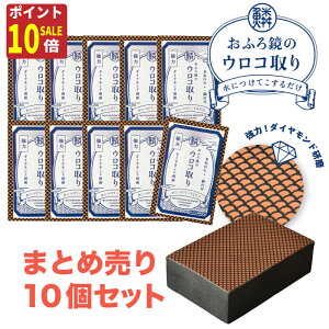 【ワンダフルポイント10倍SALE中!】ピカスティック 鏡磨き業務用 10p セット 鏡クリーナー 鏡 うろことり 強力 鏡磨き 鏡 ウロコ 取り鏡 掃除 最強 水垢 お風呂鏡 水垢 ストロング ワイド 風呂