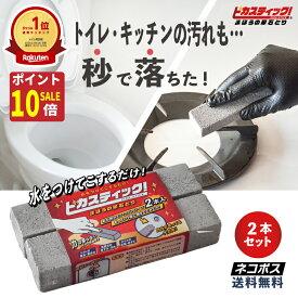 【秋のお掃除ポイント10倍!】トイレ掃除 尿石 落とし ピカスティック 強力 業務用 五徳 コゲとり IH クリーナー コゲ取りトイレ ブラシトイレブラシ 尿石除去 洗面台 水垢 掃除 トイレ洗剤 尿石除去剤 トイレ 黄ばみ 黒ずみ トイレ用洗剤 送料無料