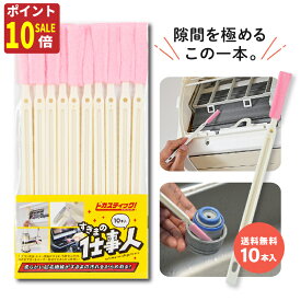 【5の日P10倍！クーポンで更に】 エアコン 掃除 節電 省エネ ピカスティック エアコン ブラシ 便座ブラシ あす楽 送料無料 すきまブラシ トイレ ブラシ トイレ エアコン クリーナー 隙間 ブラシ エアコンブラシウォシュレットブラシ 便座掃除 水筒ブラシ