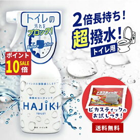 【秋のお掃除ポイント10倍!】大掃除 ピカスティック トイレ専用 コーティング剤 おまけ セット 弾き 2倍長持ち セット ピカスティック トイレ掃除 尿石落とし あす楽 送料無料 トイレ 掃除 洗面台 掃除 ブラシ トイレ 洗剤 強力 洗面台