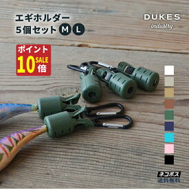 【秋のお掃除ポイント10倍!】イカラビーナ エギホルダー エギ 安全 カバー のみ egi エギ カラビナ ホルダー キーホルダー イカラビナ エギ フック エギ 収納 フックカバー フックキーパー ギャフ DUKES 餌木 ホルダー 餌木 ケース アオイリイカ ランガン