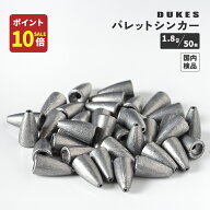 【エントリーで全商品ポイント10倍!!】バレット シンカー 1.8g 1/16 oz 50個 ワーム シンカー おもり セ…