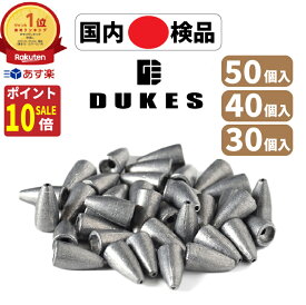 【秋のお掃除ポイント10倍!】バレット シンカー ワーム シンカー 1.8g 2.5g 3.5g 5g 7g 10g 14g おもり セット あす楽 送料無料 鉛 弾丸おもり テキサスリグ キャロライナリグ ヘビキャロ DUKES ベイト スピニング タックル 仕掛け リグ ブラックバス