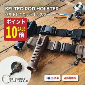 【秋のお掃除ポイント10倍!】ロッドホルダーロッドホルスター ベルト付ロッドレスト ベイト スピニング 兼用 あす楽送料無料 ランガンウェーダーメタルジグワームルアー フィッシング エギング アジングメバリングバス