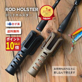 【7/21ポイント10倍！】 ロッドホルダー ロッドホルスター ロッドレスト ベイト スピニング 兼用 あす楽送料無料 ランガン オカッパリ メタルジグ ワーム ルアー フィッシング エギング アジングメバリング